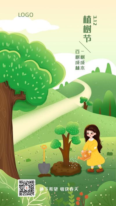 植树节保护环境清新手机海报 模板ID：9688