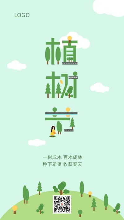 植树节创意字形宣传手机海报 模板ID：9692