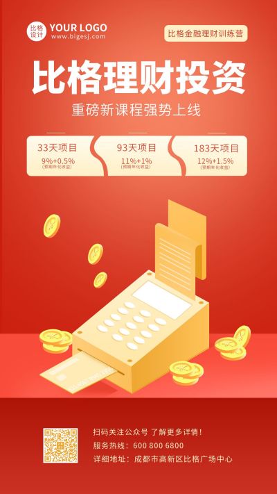 红色渐变理财投资活动手机海报 模板ID:9985