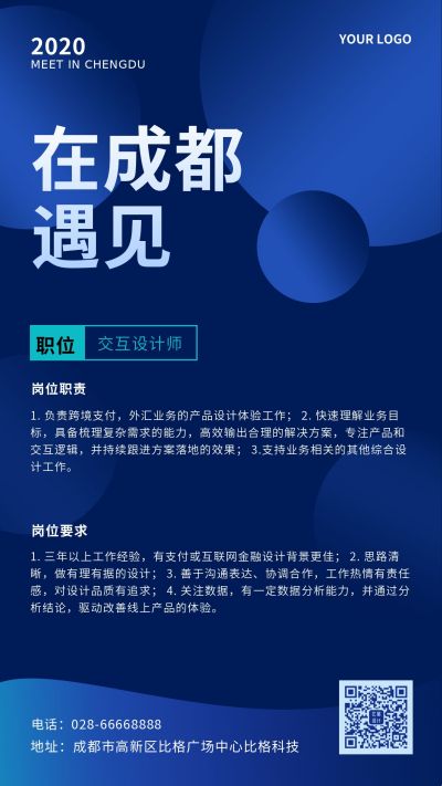 商务渐变招聘交互设计师手机海报 模板ID:9983