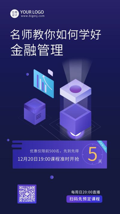 金融管理培训课程手机海报 模板ID:9963