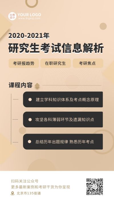 简约课程培训研究生考试手机海报 模板ID：9958