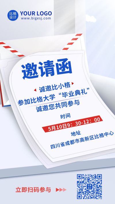 简约实景毕业典礼邀请函手机海报 模板ID：9955