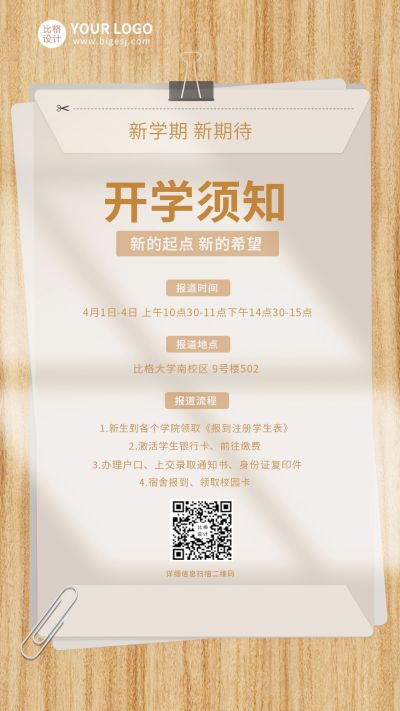文件夹实景新学期开心通知手机海报 模板ID:9945