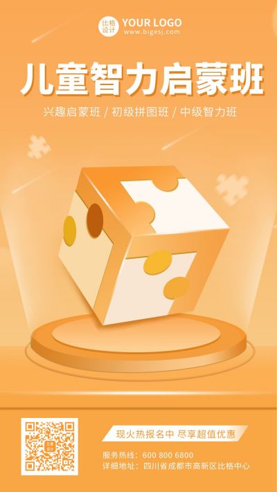 渐变儿童智力启蒙课程宣传手机海报 模板ID：9930