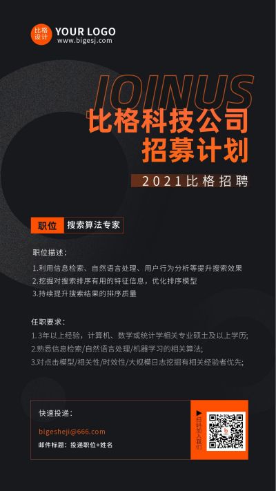 简约科技感招聘手机海报 模板ID:9929