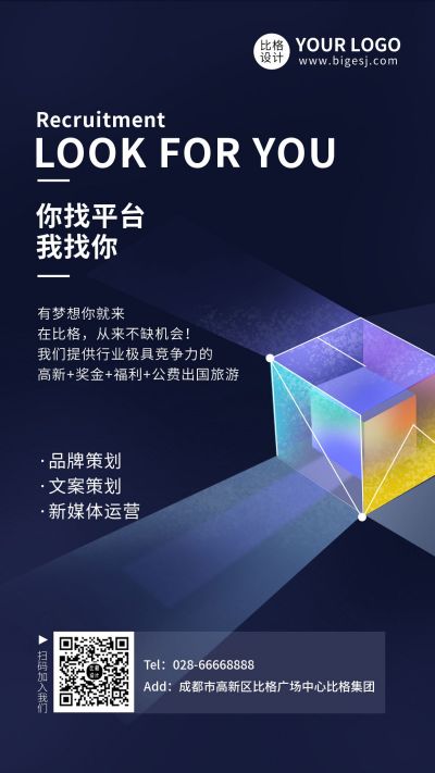 商务扁平科技招聘手机海报 模板ID：9901