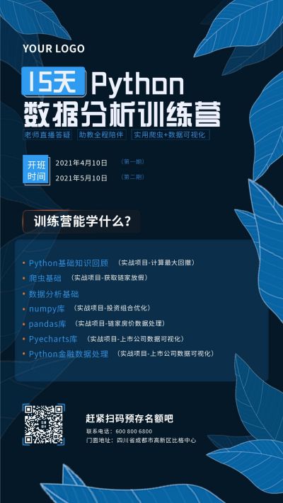科技互联网数据分析训练营手机海报 模板ID:9899