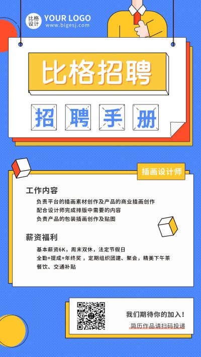 企业春秋招聘撞色简约手机海报 模板ID:9860