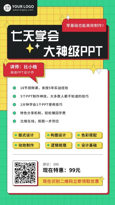 孟菲斯风技能课程培训手机海报 模板ID：9897