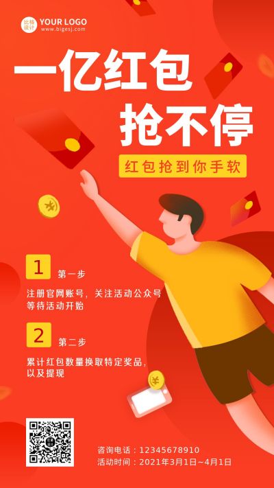 手绘卡通男生抢红包活动手机海报 模板ID：9888