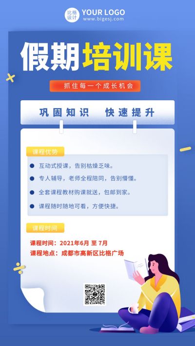 蓝色手绘女生看书籍课程培训手机海报 模板ID：9886