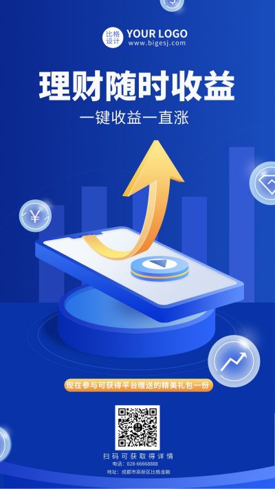 手绘金融理财股市上涨手机海报 模板ID：9917