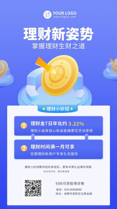 金融理财新姿势活动手机海报 模板ID：9916