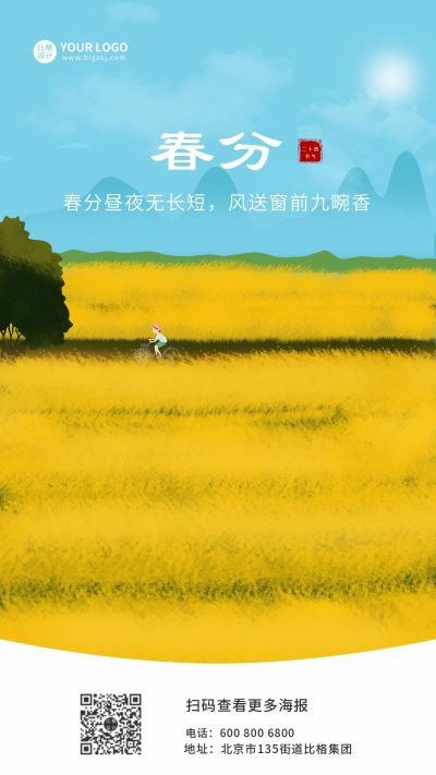 手绘麦子中国传统二十四节气春分手机海报 模板ID：9908
