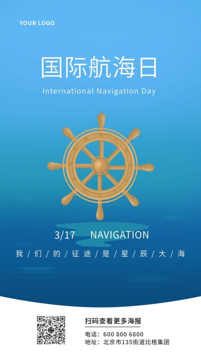 简约国际航海日船舵手机海报 模板ID：9907