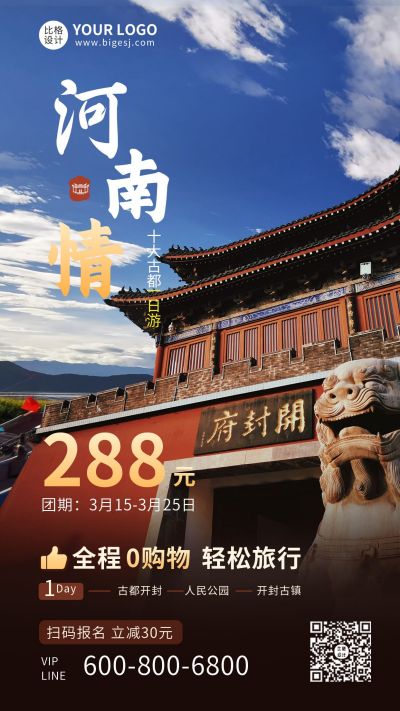 旅游出行活动行程宣传手机海报 模板ID：9905