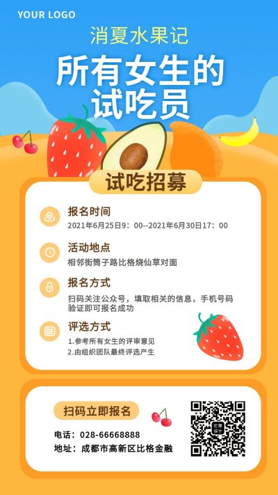 水果美食试吃员手机海报 模板ID：9902