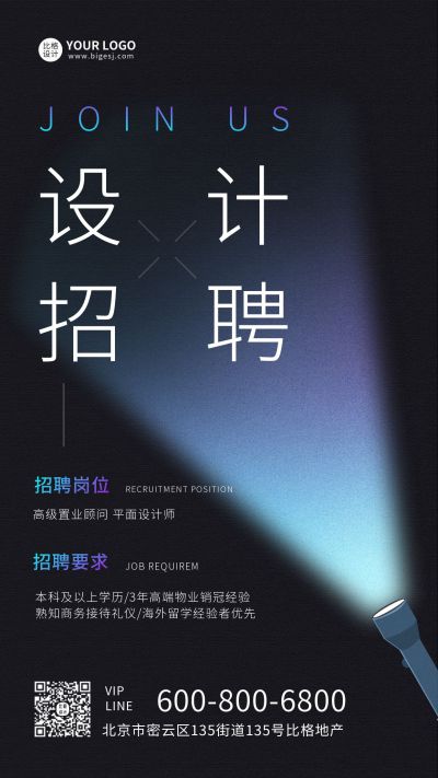 黑色设计招聘手机海报 模板ID：9996