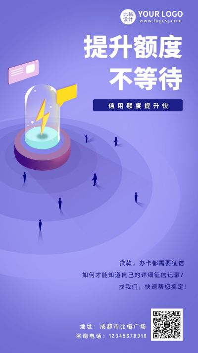 紫色信誉贷款手机海报 模板ID:9993