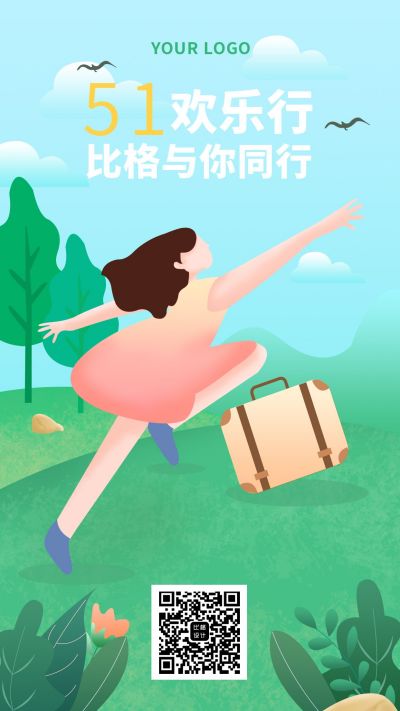 绿色旅游出行5.1欢乐行手机海报 模板ID:9991