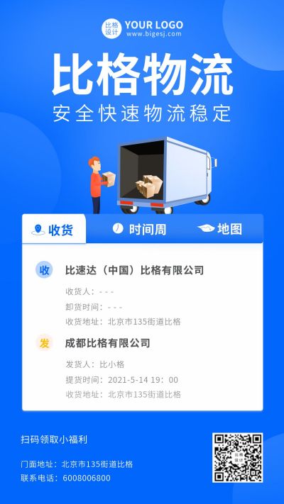 物流运输蓝色简约商务手机海报 模板ID：10099