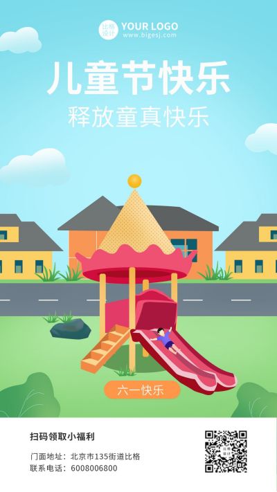儿童节快乐游乐场卡通插画手机海报 模板ID:10103