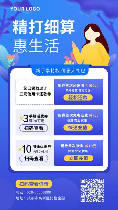 精打细算惠生活蓝色商务手机海报 模板ID:10104