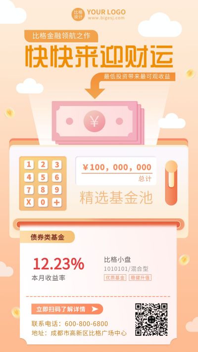 金融基金理财迎财运手机海报 模板ID:10105