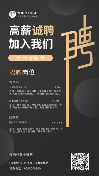 高薪城聘加入我们黑金高端宣传海报 模板ID:10106