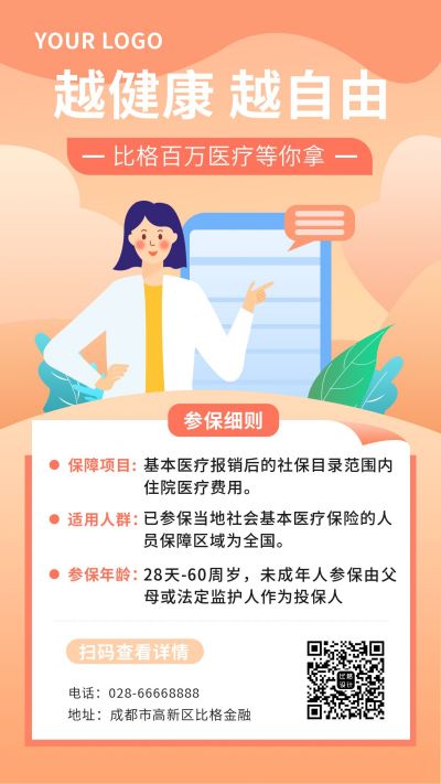 医疗健康扁平插画橙色手机海报 模板ID:10107