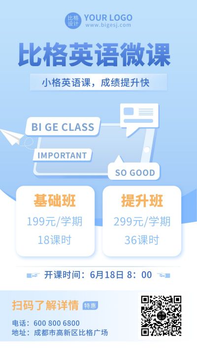 英语培训教育课程蓝色宣传海报 模板ID:10108