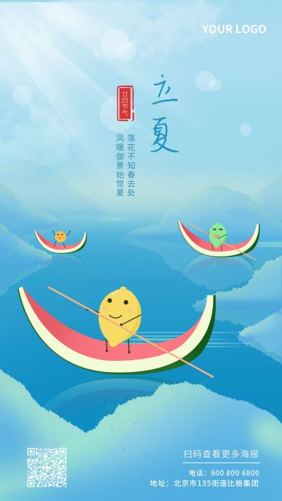 立夏节气卡通插画创意手机海报 模板ID:10109