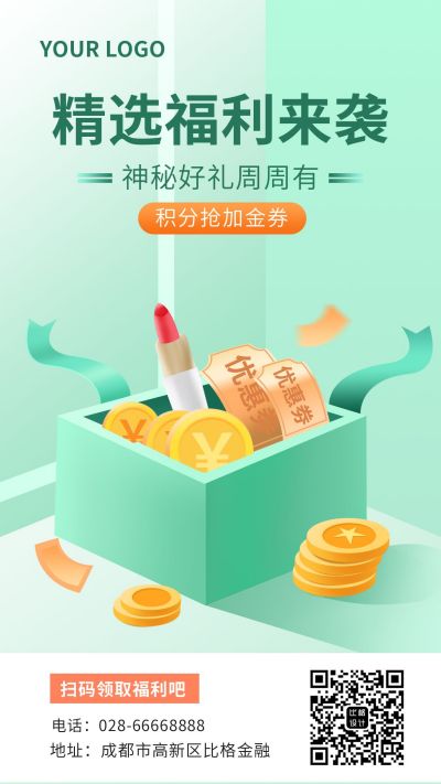 精选福利好礼插画绿色手机海报 模板ID:10110