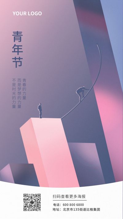 青年节唯美励志手绘插画海报 模板ID：10111