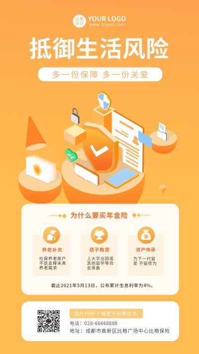 橙色金融类保险理赔手机海报 模板ID:10113