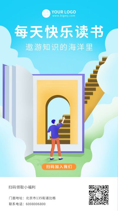 快乐读书蓝色插画创意手机海报 模板ID:10114