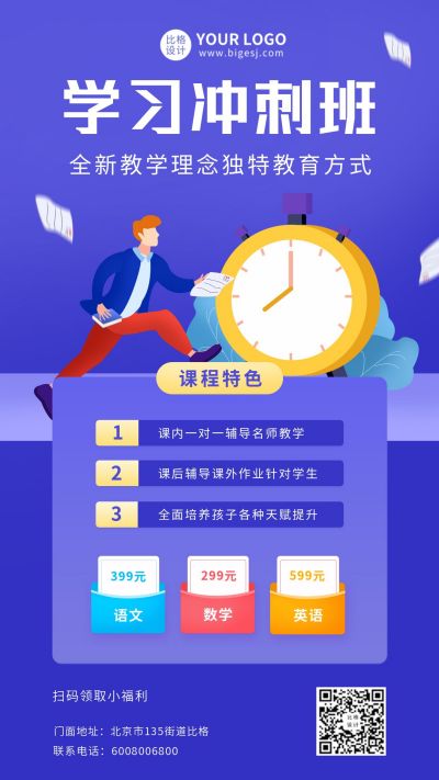 学习冲刺班招生宣传紫色手机海报 模板ID:10115