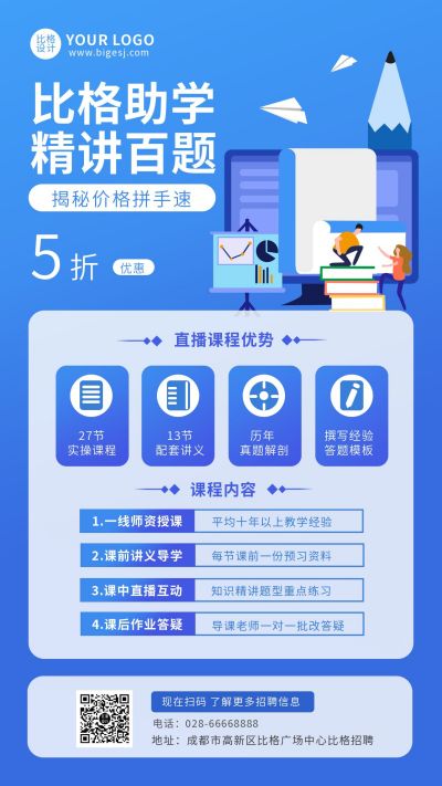 蓝色教育类学习课程手机海报 模板ID：10121