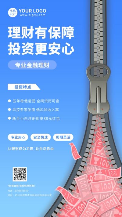 蓝色金融类理财投资手机海报 模板ID：10125