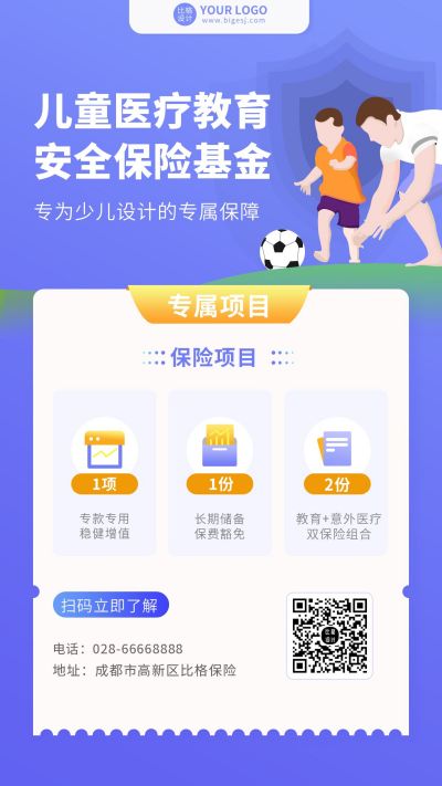 儿童医疗教育安全保险手机海报 模板ID：10129