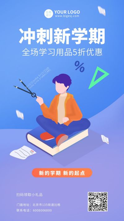 冲刺新学期学习用品打折插画手机海报 模板ID：10130