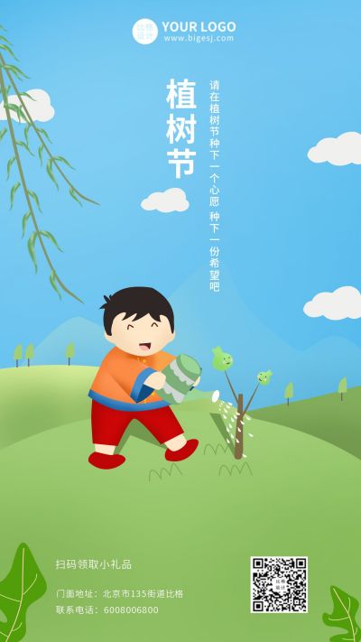 植树节简约清新插画手机海报 模板ID:10132