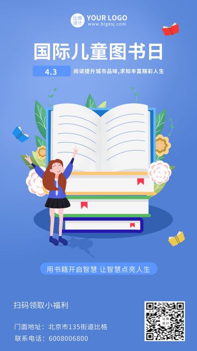 国际儿童读书日书籍营销手机海报 模板ID:10214