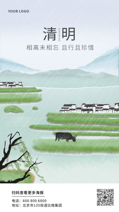 清明节手绘水墨风插画手机海报 模板ID:10211