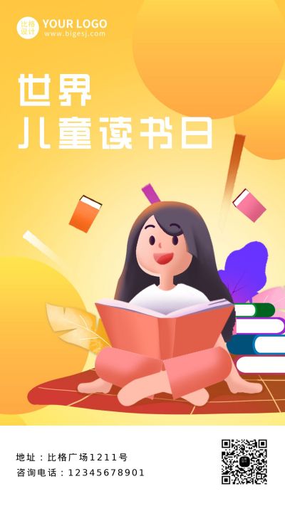 世界儿童读书日手绘插画手机海报 模板ID:10210
