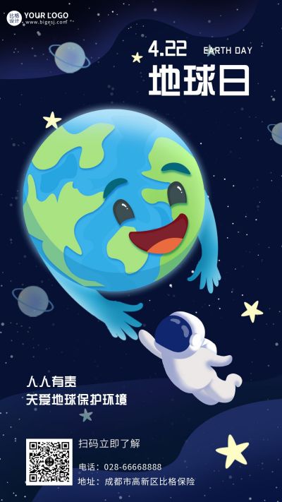世界地球日手绘可爱插画手机海报 模板ID:10208