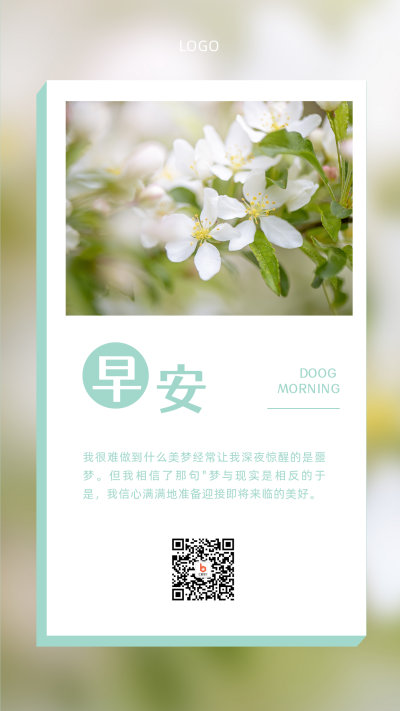 早安问候清新文艺手机海报 模板ID：9946