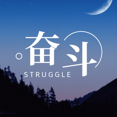 正能量励志语录实景公众号次图 模板ID：9956