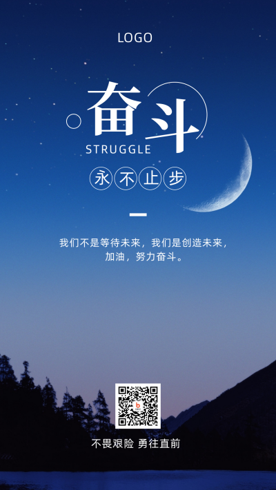 正能量励志语录实景手机海报 模板ID:9953